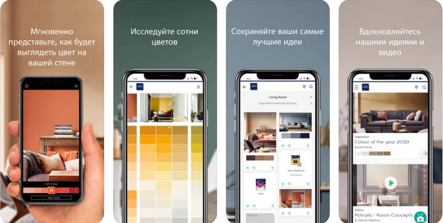 Выбрать краску, которая подходит для стен с приложением Dulux Visualizer